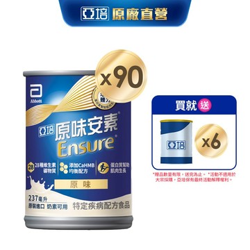 亞培 安素原味 HMB升級配方 (237ml x30入x3箱) 送贈罐6罐｜亞培官方旗艦店