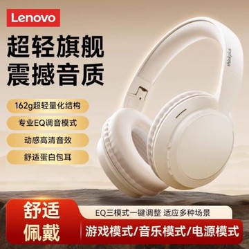 聯想頭戴式藍牙耳機學生黨2025新款電腦筆記本降噪長續航耳麥Y