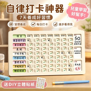 甄選好貨 打卡神器 自律打卡 99%好評率 兒童自律打卡器打卡神器習慣養成小學生一年級必備品幼兒園計劃表 打卡棒
