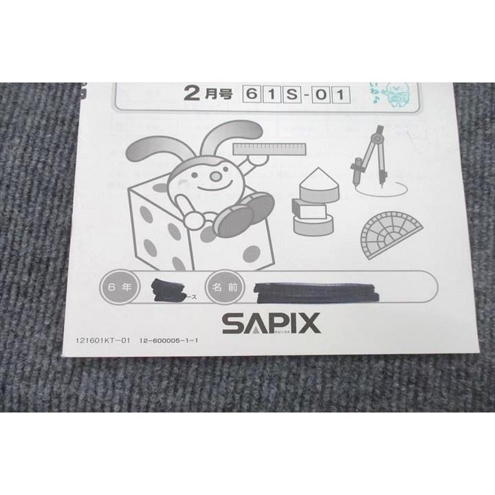 UU25-063 SAPIX 小学6年 算数 基礎力トレーニング 2〜7 9〜11 1月号 61S-01〜06 08〜10 12 テキストセット 2021 計10冊 42M2D