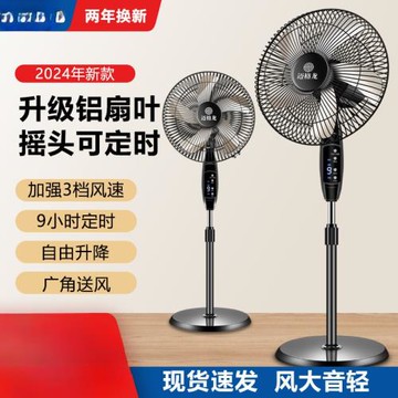 電風扇家用落地扇宿舍靜音風扇機械搖頭定時立式大風力扇遙控節能