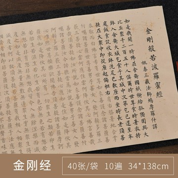 心經手抄本/抄經本 108遍心經靜心手抄佛經抄經本套裝抄寫經書經文金剛經道德初學者臨摹小楷毛筆字帖宣紙書法練字專用紙入門