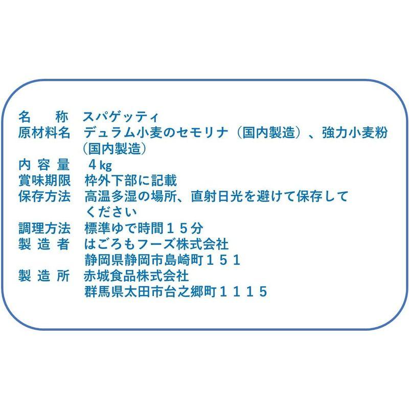 はごろも マカロニ デリカ 11分細 4kg (7945)