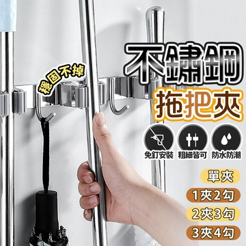 台灣出貨🔥不鏽鋼拖把夾 拖把掛勾 不鏽鋼掛勾 拖把夾 拖把架 免釘掛架 拖把掛架 無痕收納掛架 掃把夾 傘夾 浴室收納架
