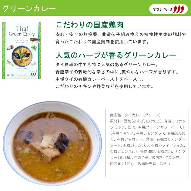 むそう タイカレー3種セット グリーン・レッド・ベジタブル 各3箱 送料無料