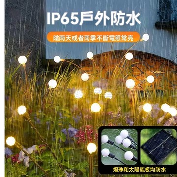 台灣現貨🏍️太陽能草坪燈 太陽能螢火蟲燈 太陽能搖擺燈 庭院燈 LED風動螢火蟲地插燈 裝飾節日燈 景觀地插燈 圓球燈