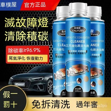 ✨全店免運✨車樸屋三元催化清洗劑免拆汽車燃油髮動機內部清洗劑尾氣清潔除碳