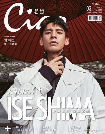 【電子書】Ciao潮旅 3月號/2020 25