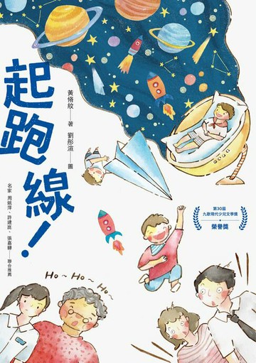 【電子書】起跑線！