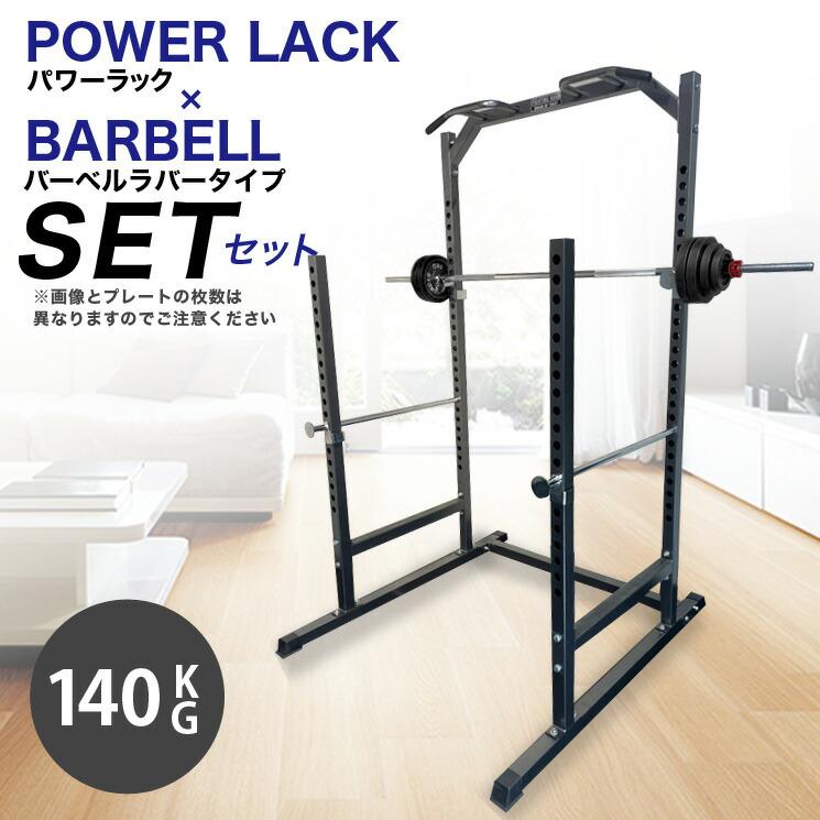 パワーラック インクラインベンチ ウエイト140kg その他おまけ - 福岡 