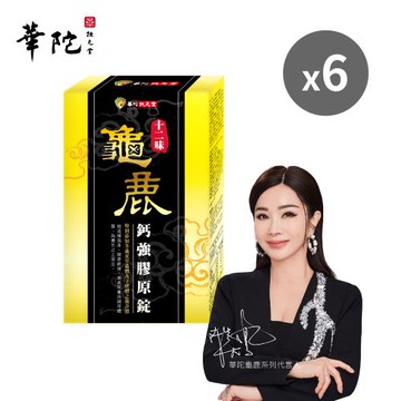 華陀扶元堂 十二味龜鹿鈣強膠原錠(30粒/盒)6盒組