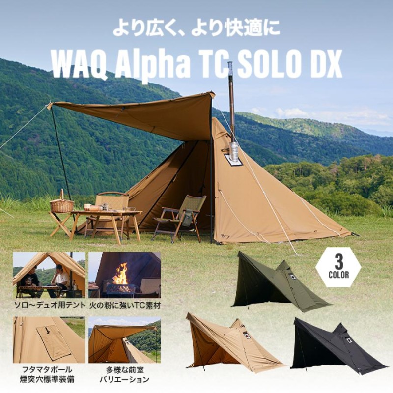 WAQ Alpha TC SOLO DX アルファ TC ソロ デラックス ソロ用テント デュオ用テント 1-2人用 ソロテント シェルター  冬キャンプ 煙突穴付き 【1年保証】 | LINEブランドカタログ