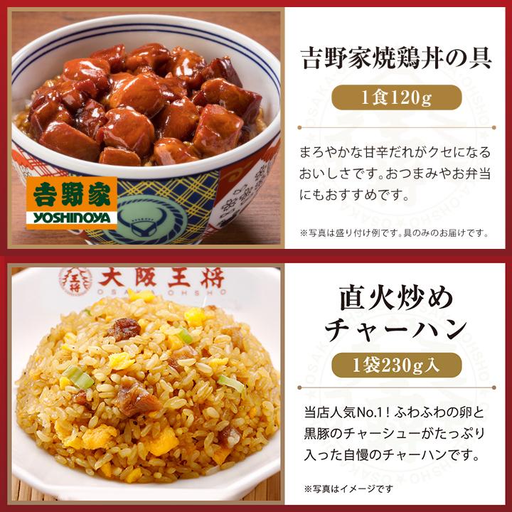 吉野家 牛丼 冷凍食品 冷凍牛丼の具 チャーハン 吉野家×大阪王将 丼の具＆チャーハンバラエティ詰め合わせ合計20食 冷凍チャーハン王将 国産品 (国内製造)