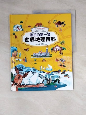 【書寶二手書T7／少年童書_Z3D】孩子的第一套世界地理百科 : 大洋洲:澳洲 紐西蘭 斐濟_黃宇編著 ; 安娜.法迪耶娃繪