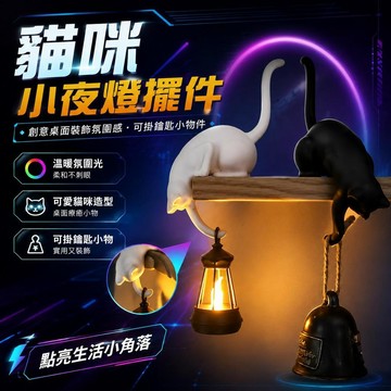 ⚡臺灣直出⚡優選⭐貓咪小夜燈擺件 創意桌面裝飾氛圍感牀頭燈 可掛鑰匙小物件3d打印