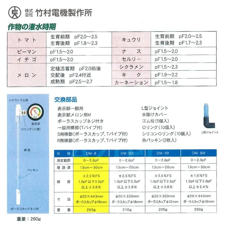 竹村電機製作所｜PFメーター 土壌水分測定器 テンションメーター DM-8