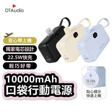 聆翔 口袋行動電源 10000mAh 22.5W PD快充 行充 行動充 直插式Type-C插頭 自帶線 聆翔旗艦店