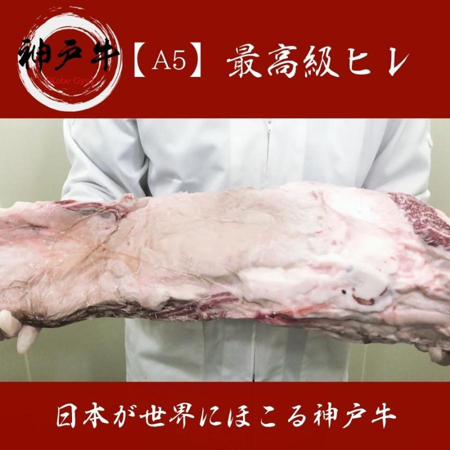 《神戸牛》A5 最高級不整形カット詰め合わせ 約200g　黒毛和牛のヒレをお得にお楽しみください！