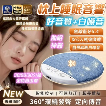 隔日達【超薄靜音🚀睡眠神器】超薄枕頭睡眠音響 枕下睡眠音響 骨傳導 枕頭喇叭 助眠音響 枕下喇叭 音碟