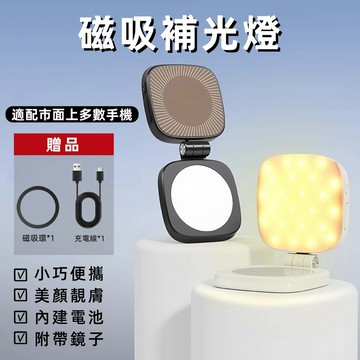 【爆款推薦】美顏 柔膚 磁吸 補光燈 自拍鏡 旋轉 可伸縮  續航強 磁吸手機補光燈 便攜式 桌面支架 直播補光燈