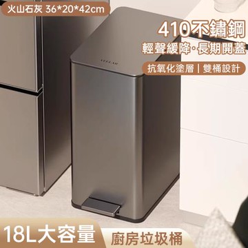 現貨  廚房垃圾桶 家用客廳 輕奢高檔 大號大容量 帶蓋腳踩 高顔值夾縫  18L-火山石灰【廚房用】 （配除味盒）