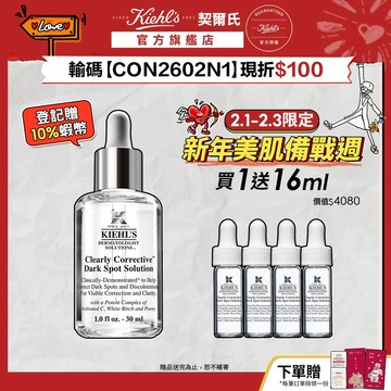 契爾氏 激光極淨白淡斑精華30ml｜暗沉 肌膚彈性 皮膚科醫師配方 不怕氧化的維他命C｜Kiehl's 官方旗艦店