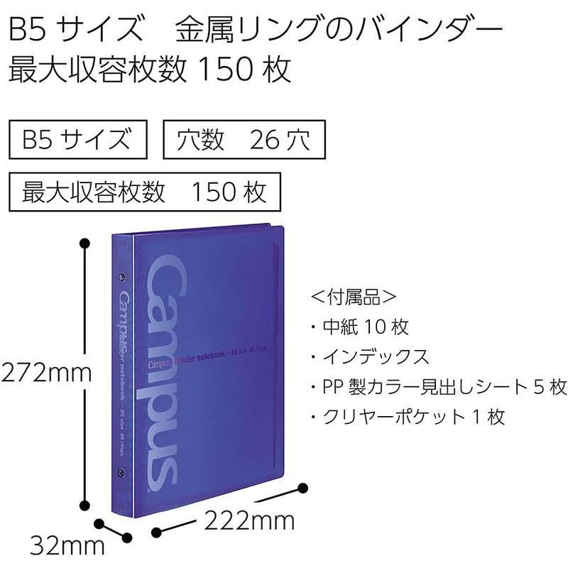 コクヨ ルーズリーフ バインダー キャンパス 金属リング ワイド B5 26