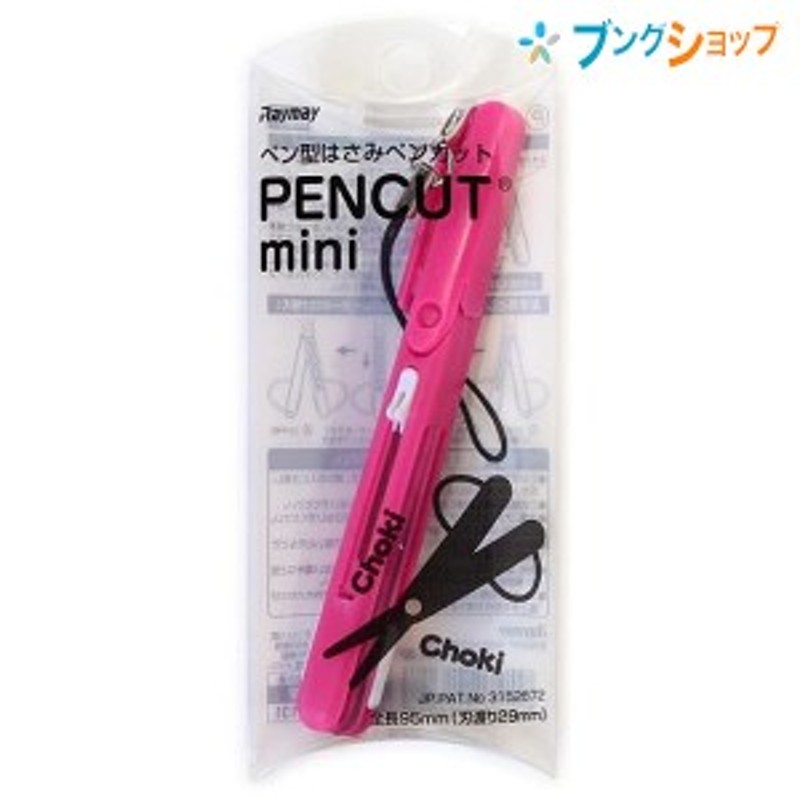 レイメイ藤井 小型はさみ ペンカット・ミニ ピンク SH503P 事務用品