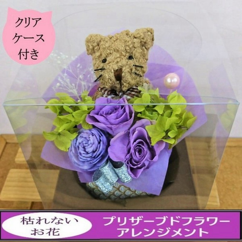 退職祝い 女性 母 米寿 米寿のお祝い 誕生日 プレゼント 花 傘寿のお祝い 傘寿 猫好き 60歳 80歳 プリザーブドフラワー 還暦お祝い 和 猫 通販 Lineポイント最大0 5 Get Lineショッピング