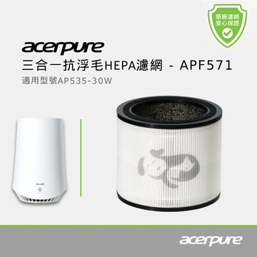 Acerpure 三合一抗浮毛HEPA濾網 APF571（適用P5）_廠商直送
