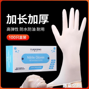 中秋免運~一次性加長加厚手套丁腈橡膠乳膠防水防油洗碗廚房食品級耐磨耐用 雙11全館免運