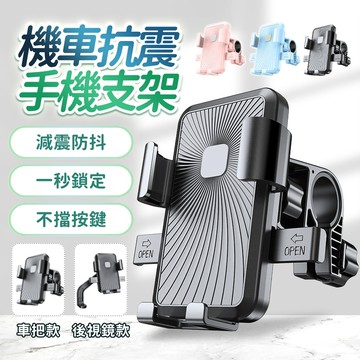 『台灣24H出貨』減震手機支架 機車手機架 自行車手機架 電動車手機架 摩托車導航 防震手機支架 導航手機支架 騎行手機