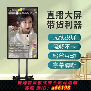 【台灣公司 可開發票】手機直播投屏顯示器抖音主播帶貨移動廣告一體機智能大屏教學觸摸