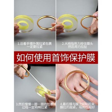 金鐲子保護膜古法黃金手鐲保護膜套包首飾防磕靜電貼膜防水塑料膜