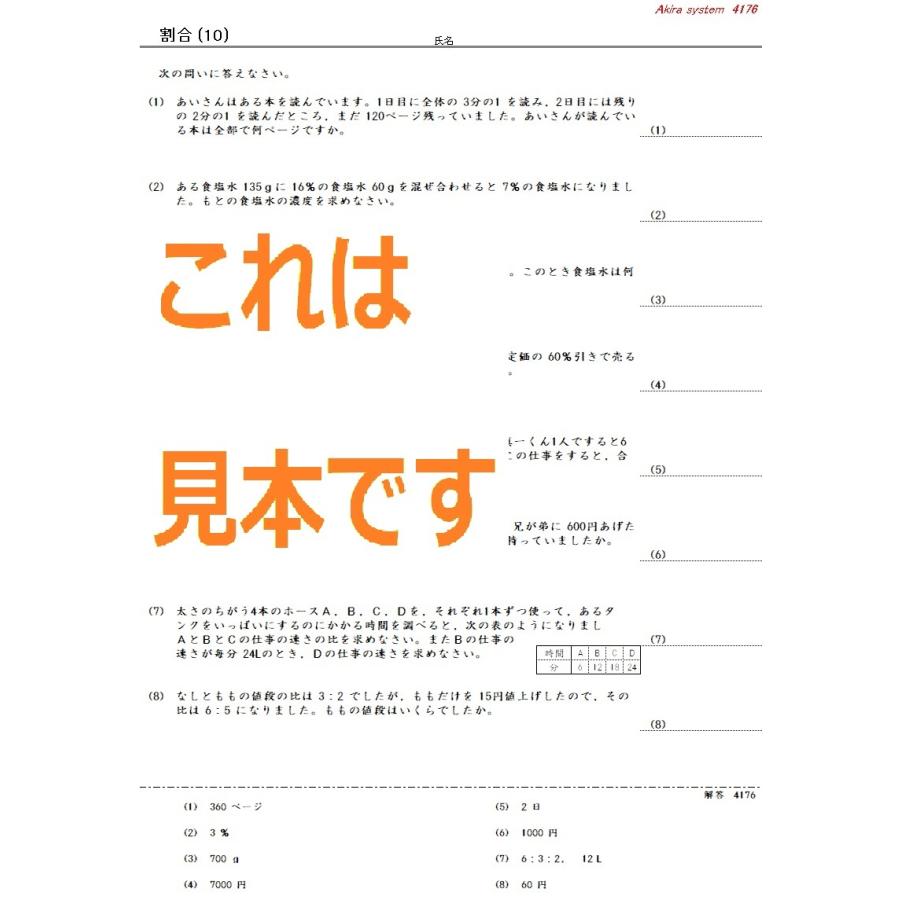 中学受験算数 割合総合