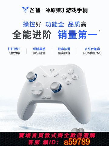 【全網低價 可打統編】【百元標桿】飛智冰原狼3代游戲手柄黑神話悟空switch2手柄pc手柄電腦版無線藍牙ipad手機類似xboxsteam手柄