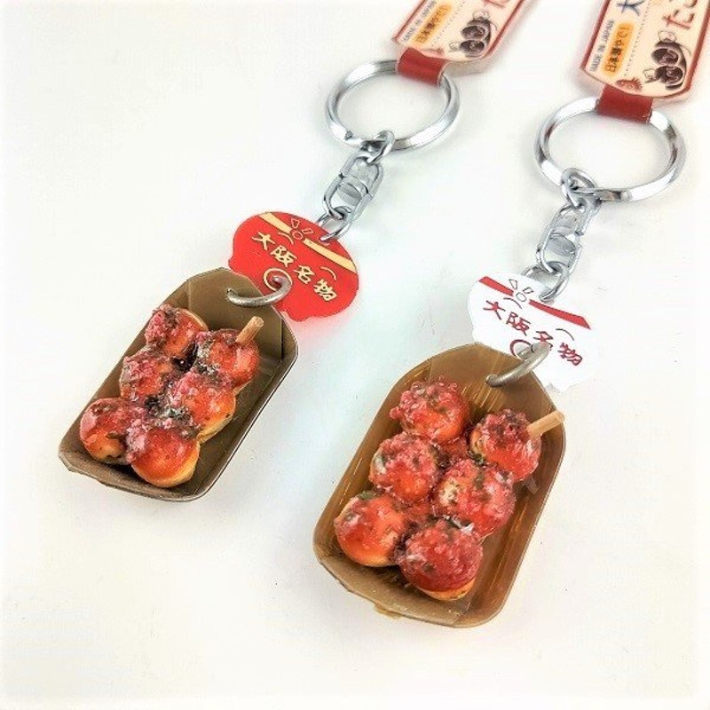 たこ焼き 船皿 キーホルダー 大阪 お土産 大阪土産 たこ焼 たこやき タコヤキ リアル かばん ポーチ 雑貨 プレゼント 通販 Lineポイント最大0 5 Get Lineショッピング