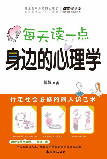 【電子書】每天读一点身边的心理学
