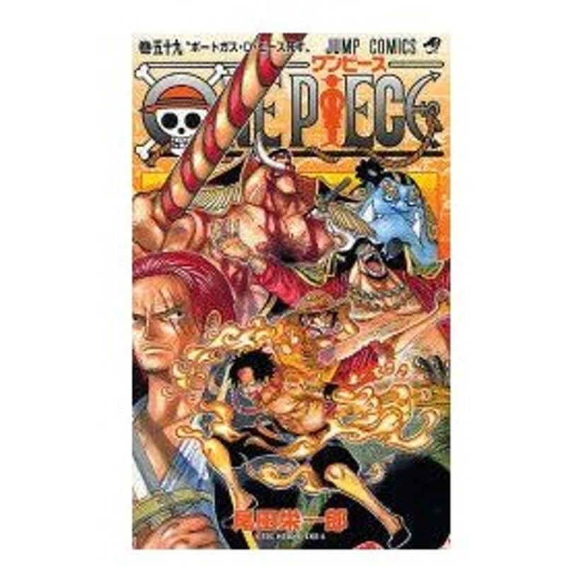 One Piece 巻59 ポートガス D エース死す 尾田栄一郎 著 通販 Lineポイント最大0 5 Get Lineショッピング