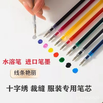 🔥免運🔥臺灣出貨📣進口水溶筆筆芯十字繡布料描點水洗水消打記號畵格服裝裁縫專用筆