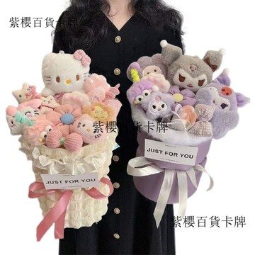 【✨台灣現*貨/ 全場免運 ✨】 生日禮物女孩子兒童卡通花束 玉桂狗庫洛米帕恰狗送閨蜜畢業拍照 ✨紫櫻百貨卡牌