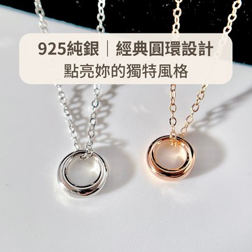 玩美飾集｜925純銀 簡約 百搭 鏤空小圓圈 純銀項鍊 洗澡可戴 銀項鍊 禮物 低過敏 飾品 VN0005/VN0051