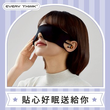 【EVERY THINK】薄貼降噪眼罩 親膚0壓感 降噪達30分貝 輕薄便攜 出遊必備