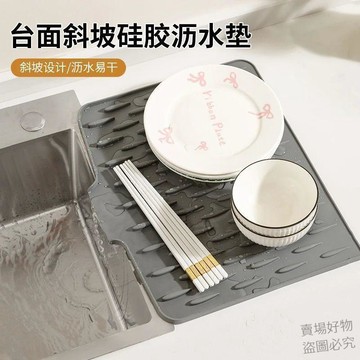 現貨隔日達🔥檯面斜坡硅膠瀝水墊廚房防燙隔熱鍋墊加厚檯面墊子防滑菜板固定墊5ct3