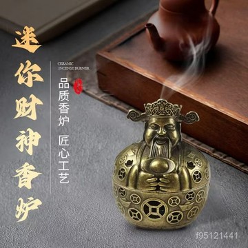 🔥臺灣24H🔥財神爐招財進寶迷你鏤空黃銅擺件香爐祥雲香爐小號 GSBJ