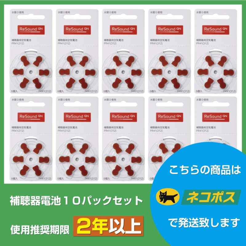 補聴器空気電池　20パックセット　(PR41) 312◆メーカー正規品（コルチトーン補聴器）