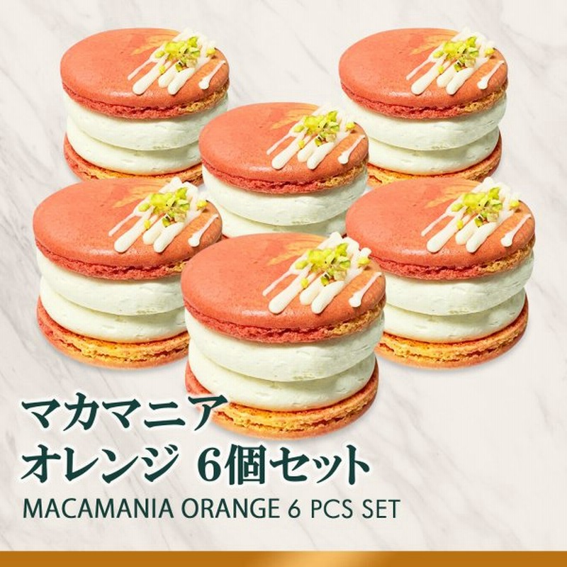 太っちょマカロン Macapresso マカマニア オレンジ 6個セット マカプレッソ トゥンカロン マカロン Macaron 韓国 スイーツ 通販 Lineポイント最大0 5 Get Lineショッピング