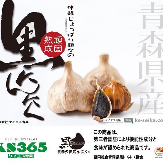 販売期間2025 01 30まで 野菜 にんにく 青森の黒にんにく100g 3袋 青森県産ホワイト六片種使用 産地直送