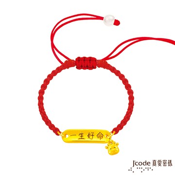 J’code真愛密碼 一生好命牛寶貝硬金編織手鍊