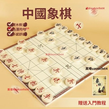 【實木特大號】中國象棋 折疊棋盤 原木象棋 木盒套裝 成人 小學生 兒童 象棋棋盤 圍棋棋盤 培訓 好用